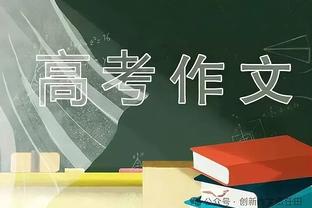 不住1晚1万镑的酒店了！凯恩晒照致谢酒店工作人员，终于搬家了