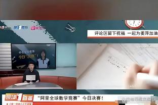 塞尔电台：维尼修斯伤势不重，可以出战对阵赫罗纳的比赛